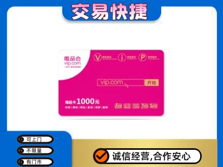 合肥购物卡回收唯品会卡.jpg