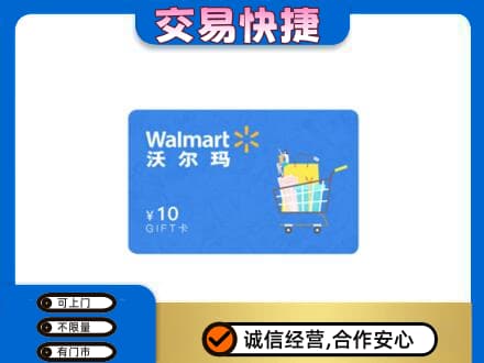合肥购物卡回收沃尔玛卡.jpg