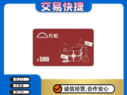 合肥回收天虹卡