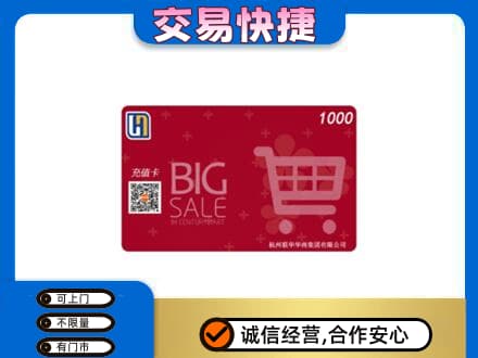 合肥回收世纪联华卡