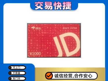合肥购物卡回收京东卡.jpg