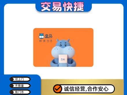 合肥购物卡回收盒马生鲜卡.jpg