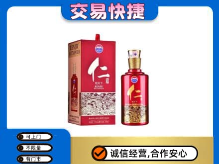 合肥茅台回收仁酒.jpg
